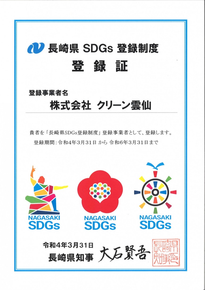 SDGs認定証の画像